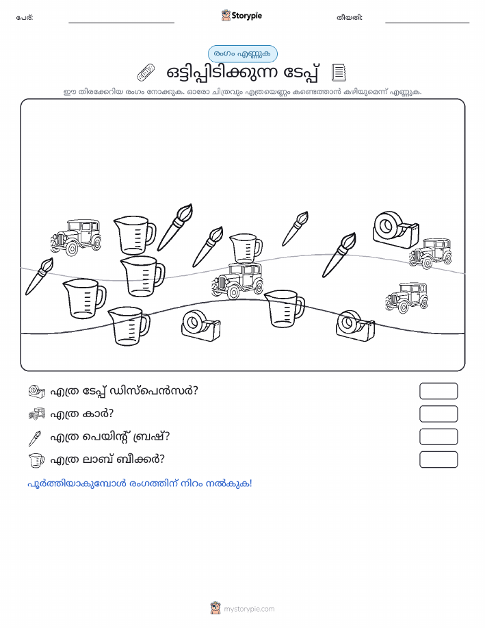 എണ്ണുന്ന ദൃശ്യങ്ങൾ