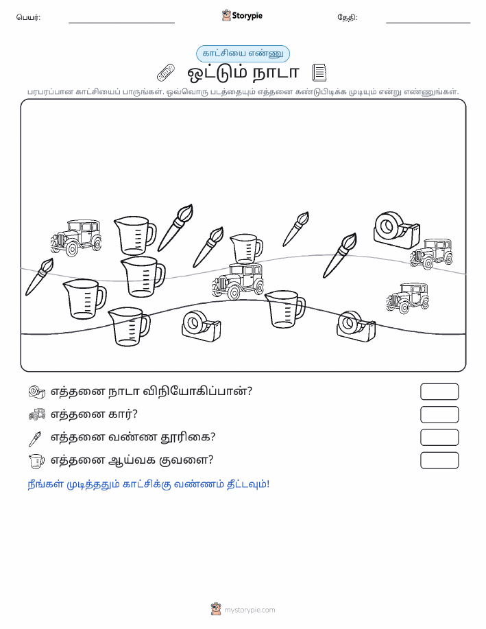 எண்ணிக்கை காட்சி