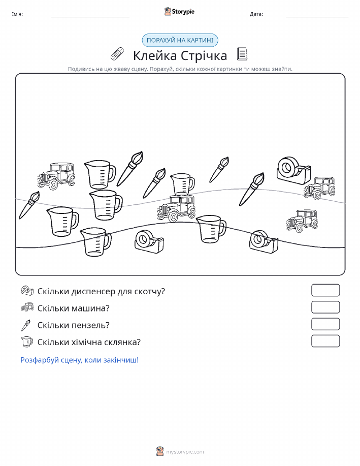Сцена підрахунку