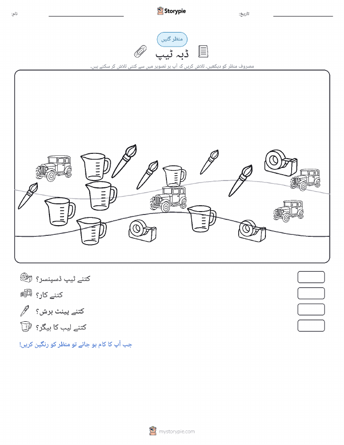 گنتی کا منظر