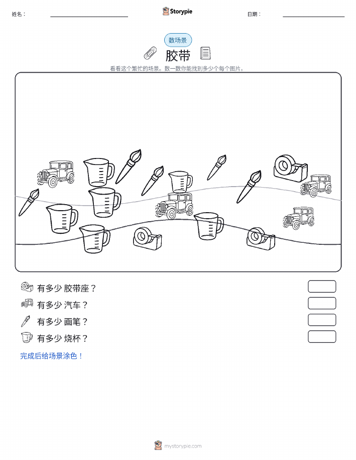 计数场景