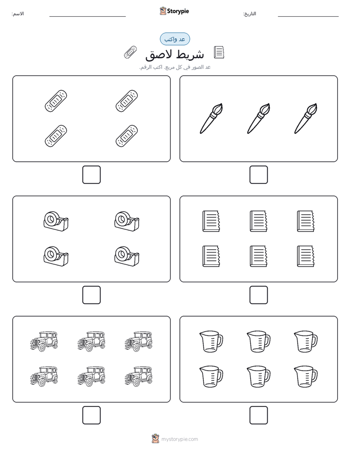عد و اكتب