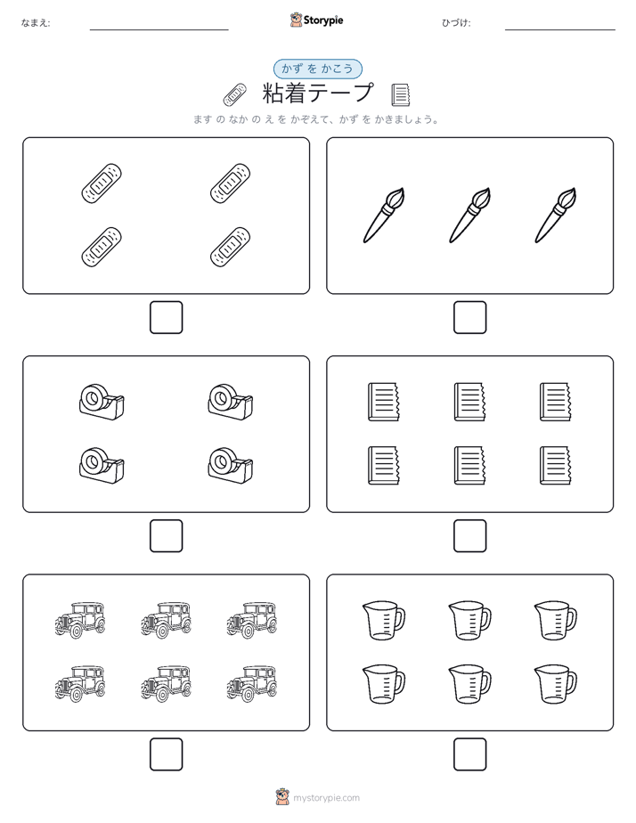 カウント＆ライティング