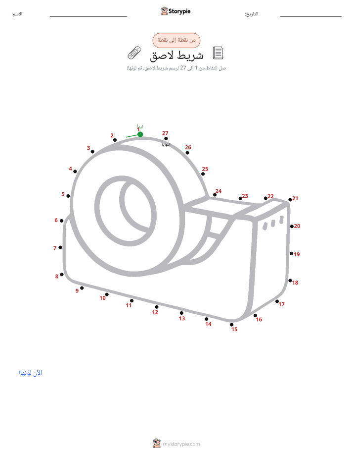 نقطة إلى نقطة