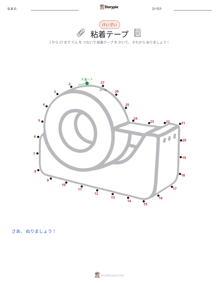 点つなぎ