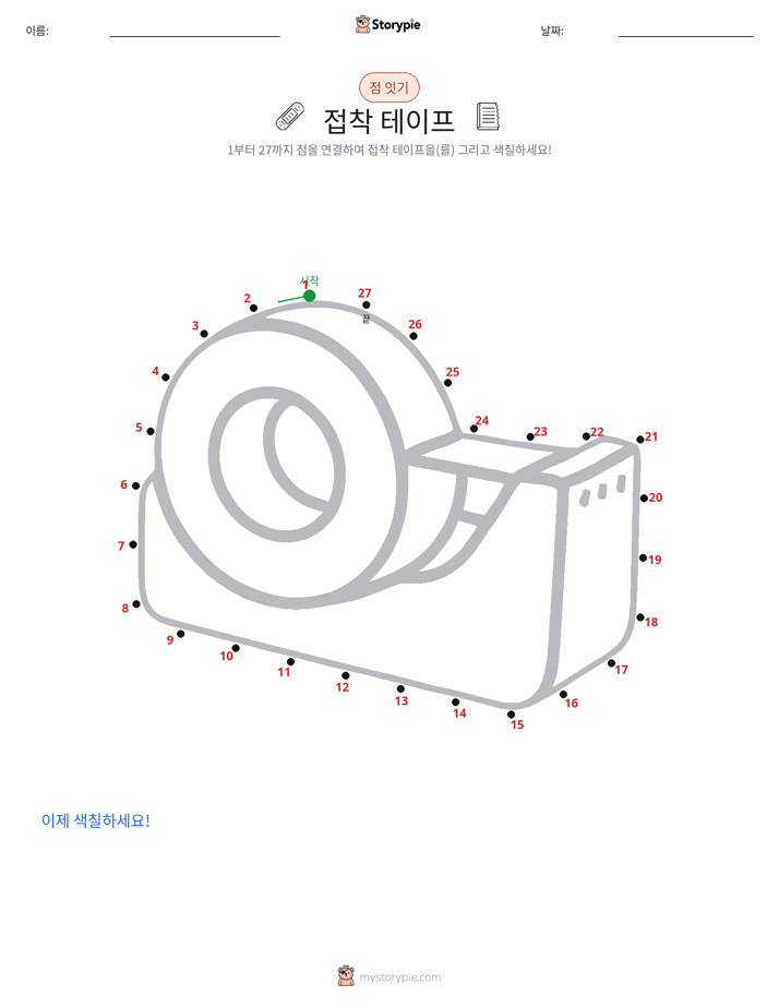 점 연결하기