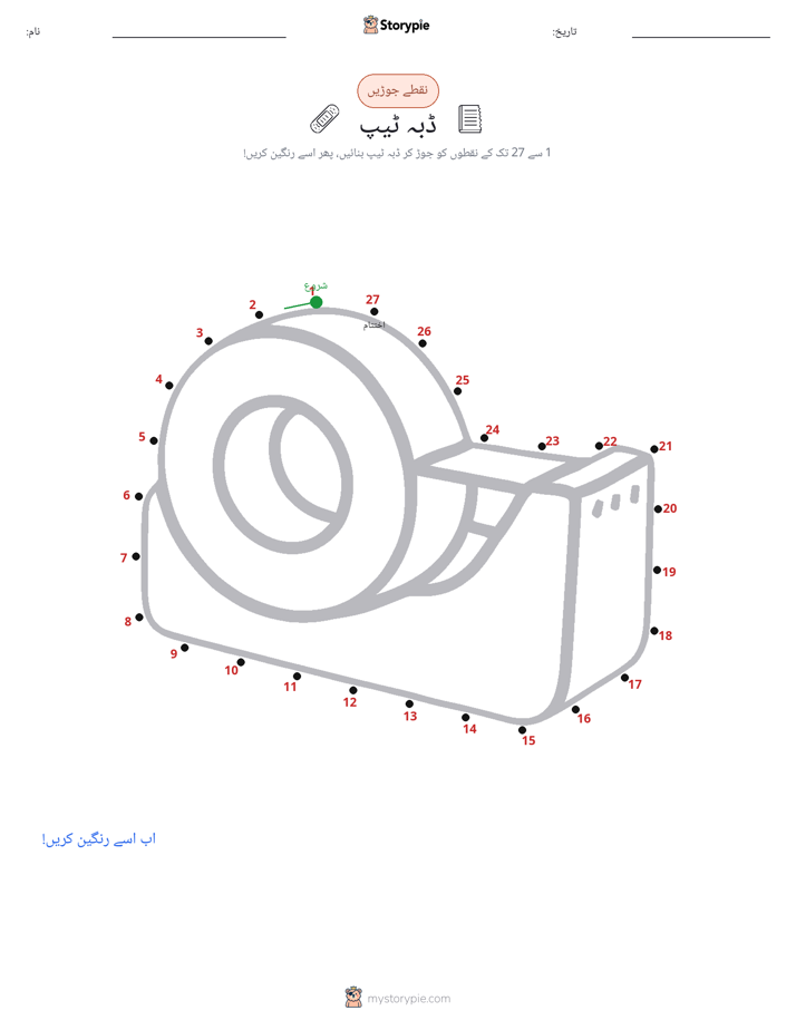 نقطے سے نقطے تک