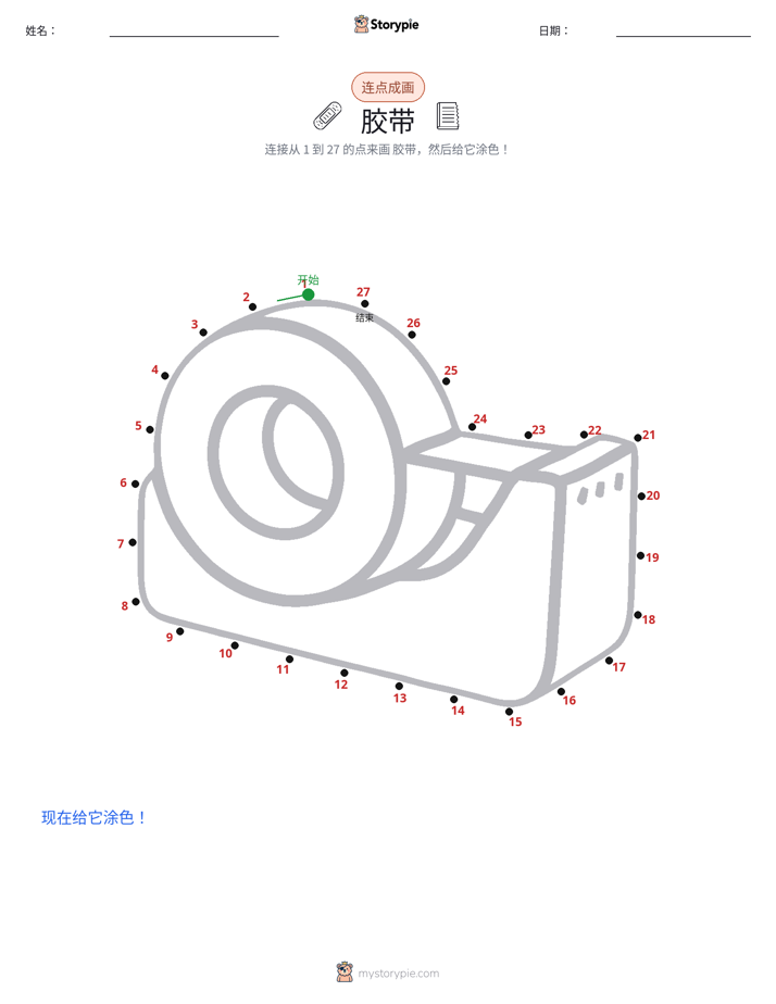 连点成线