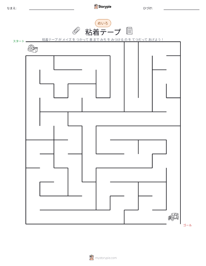 迷路