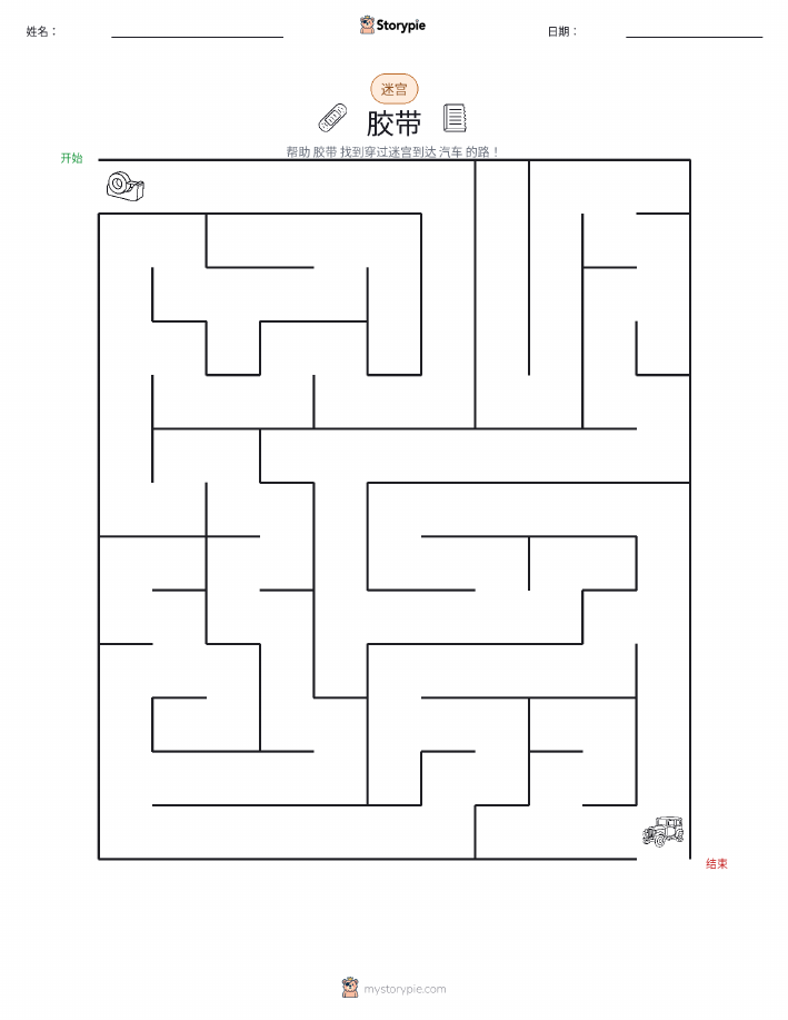迷宫