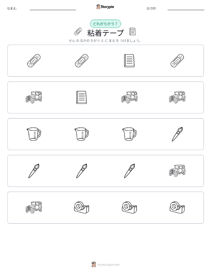 異なるものを見つけよう