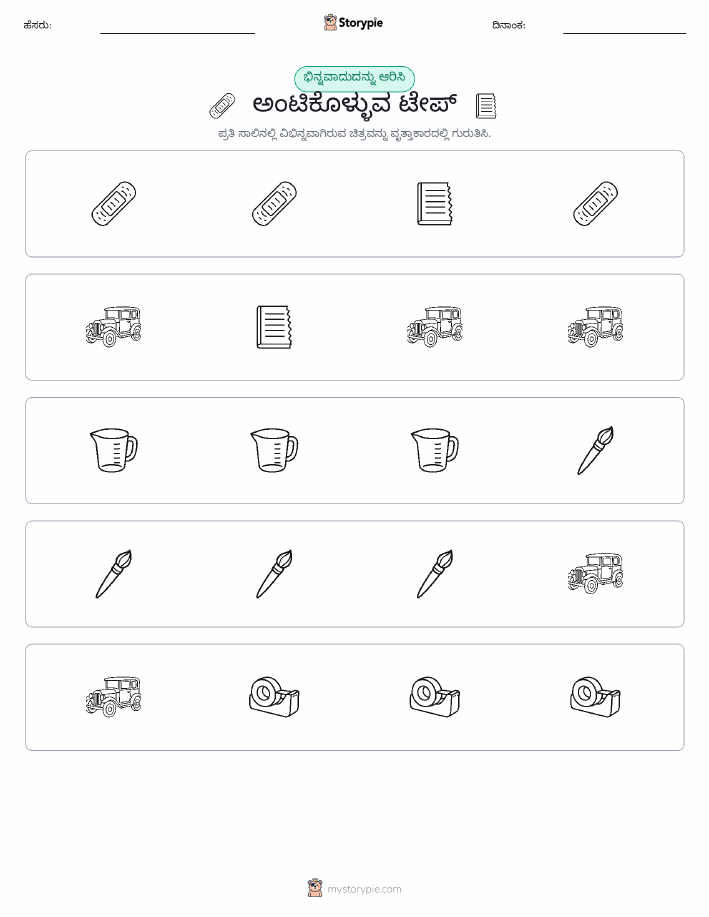 ವಿಭಿನ್ನದೊಂದು