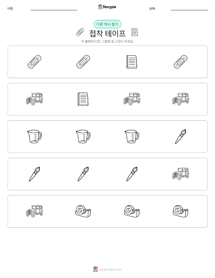 이상한 것 찾기