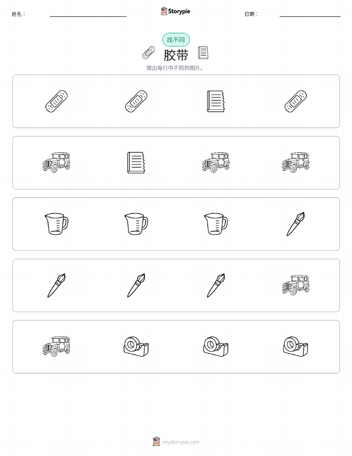 找不同