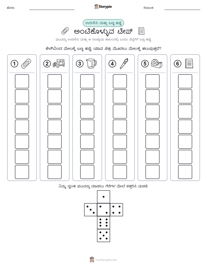 ರೋಲ್ & ಬಣ್ಣ