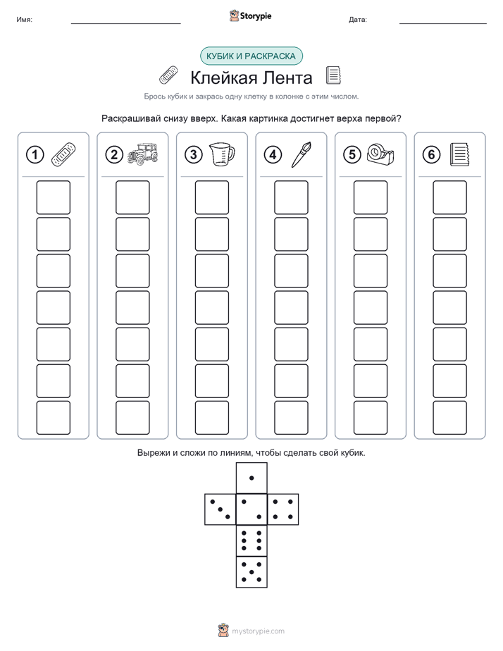 Катать и раскрашивать