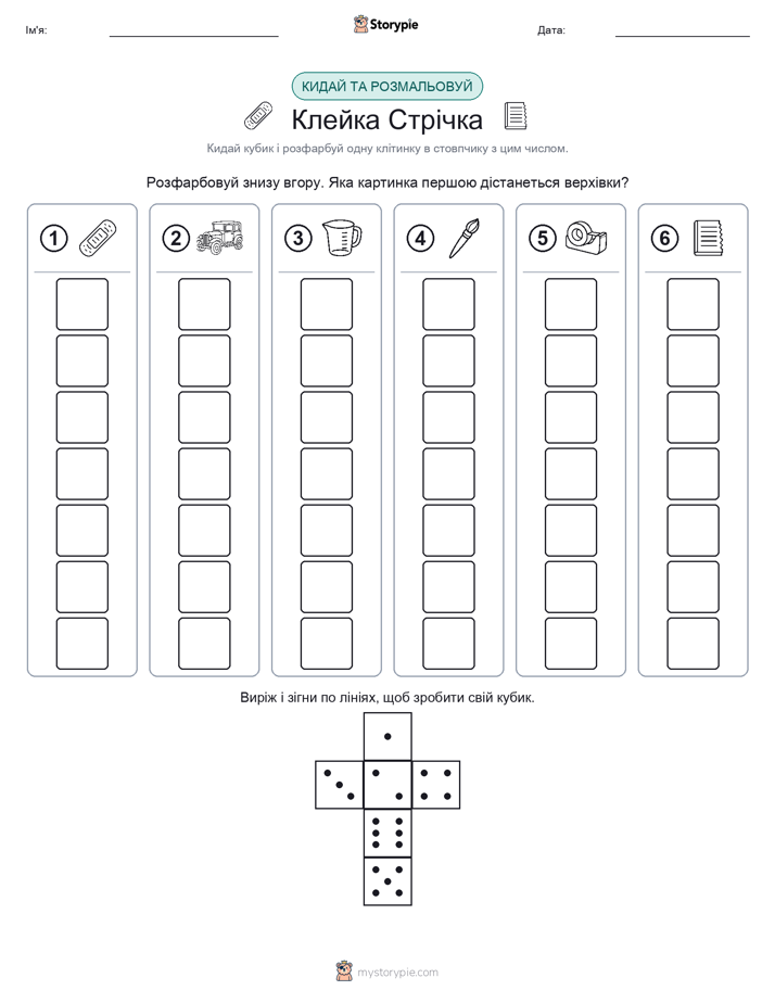 Катай та Розфарбовуй