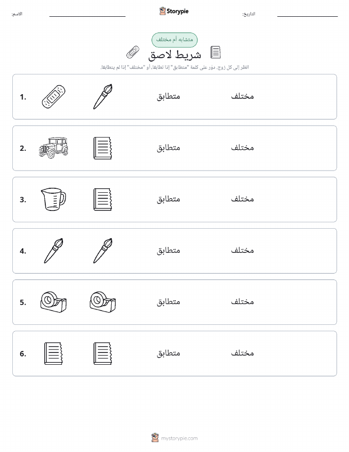 نفس أو مختلف