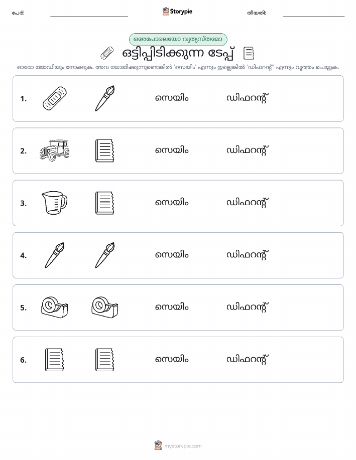 ഒന്നോ വ്യത്യാസമോ