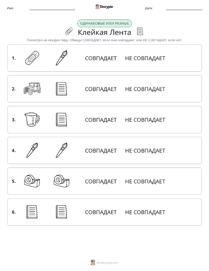 Одинаковое или разное