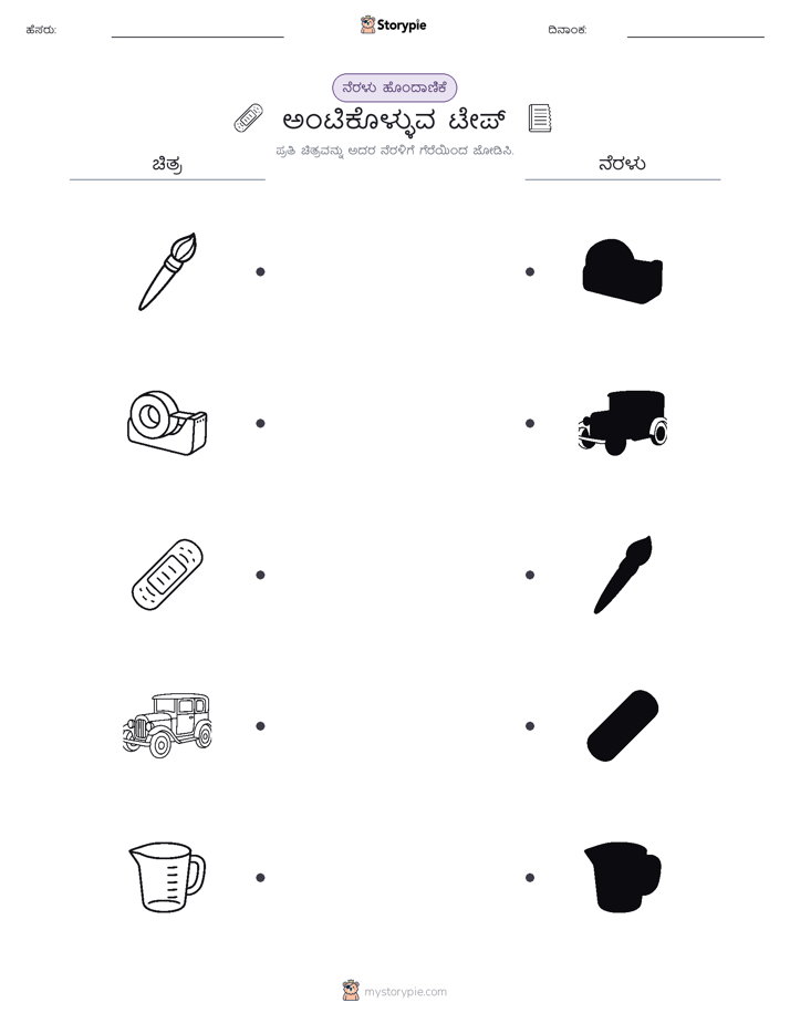 ಊಹಾ ಹೊಂದಿಕೆ