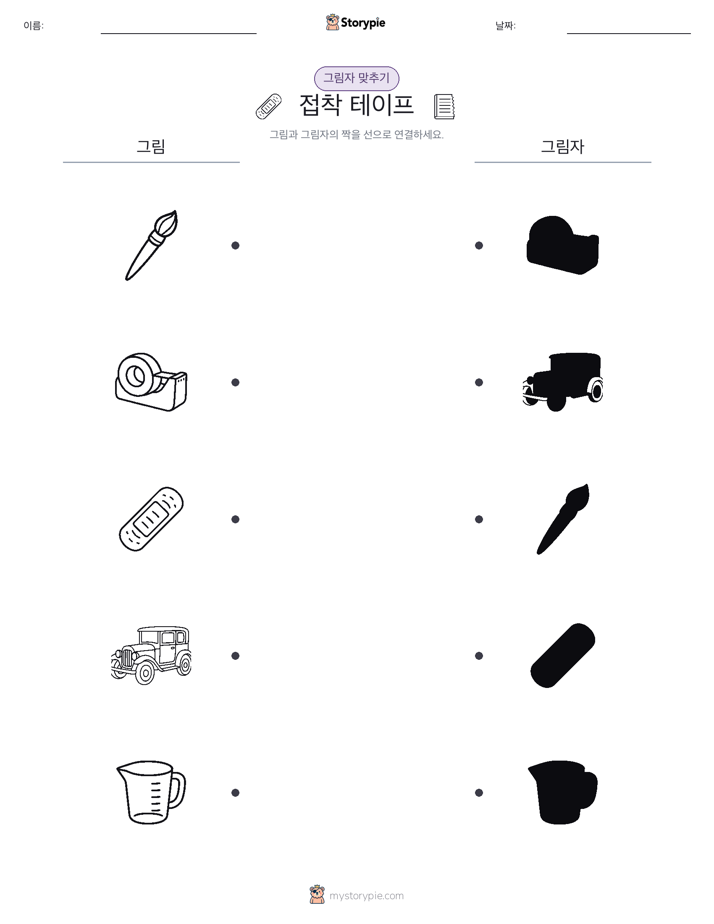 그림자 맞추기