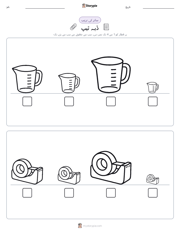سائز کی ترتیب