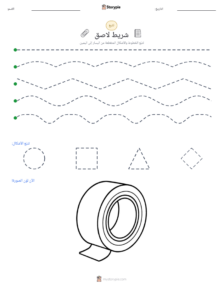 تتبع