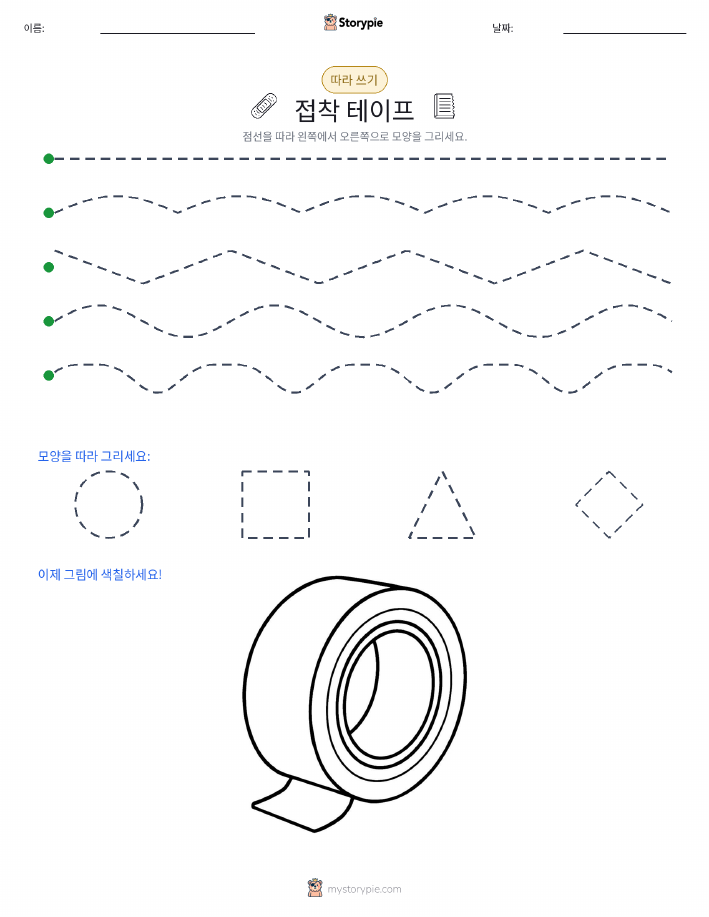 따라 쓰기