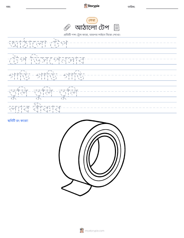 লেখার অনুশীলন