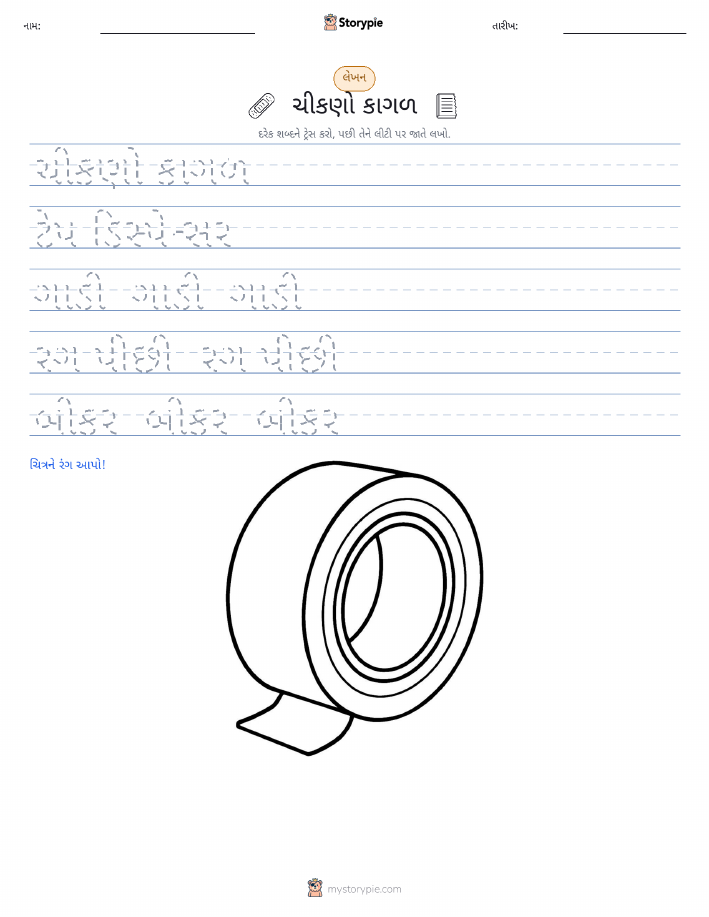 લખાણ પ્રેક્ટિસ