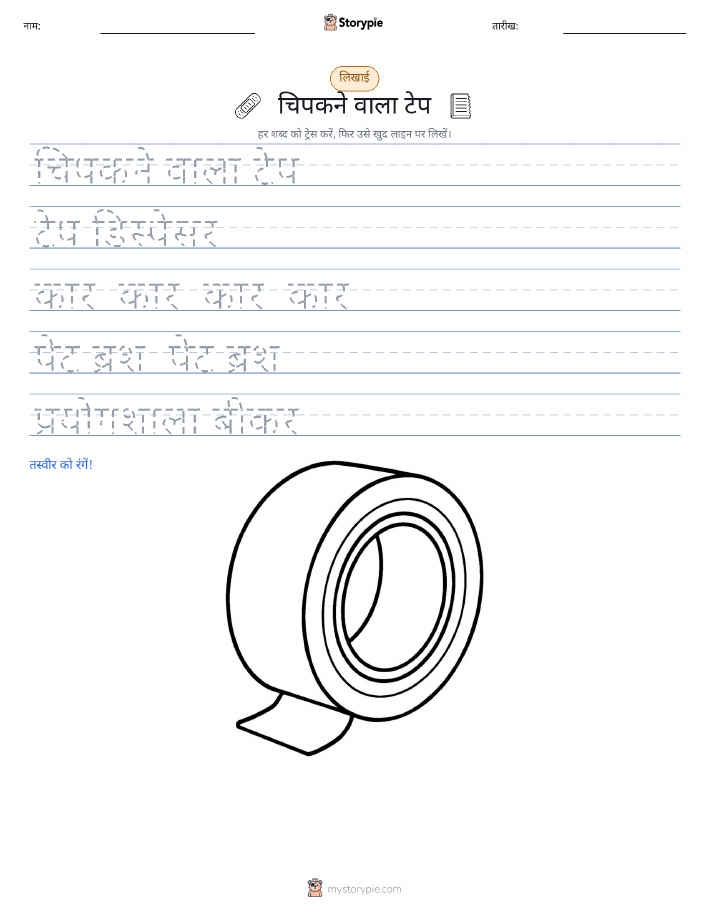 लेखन अभ्यास
