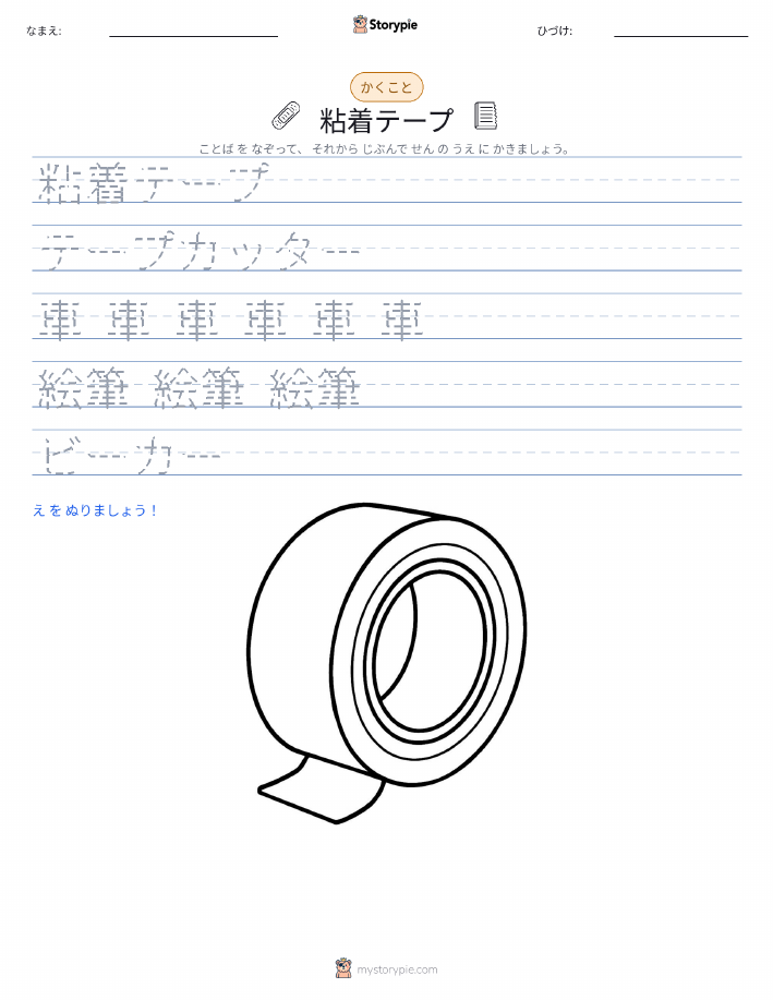 書き取り練習
