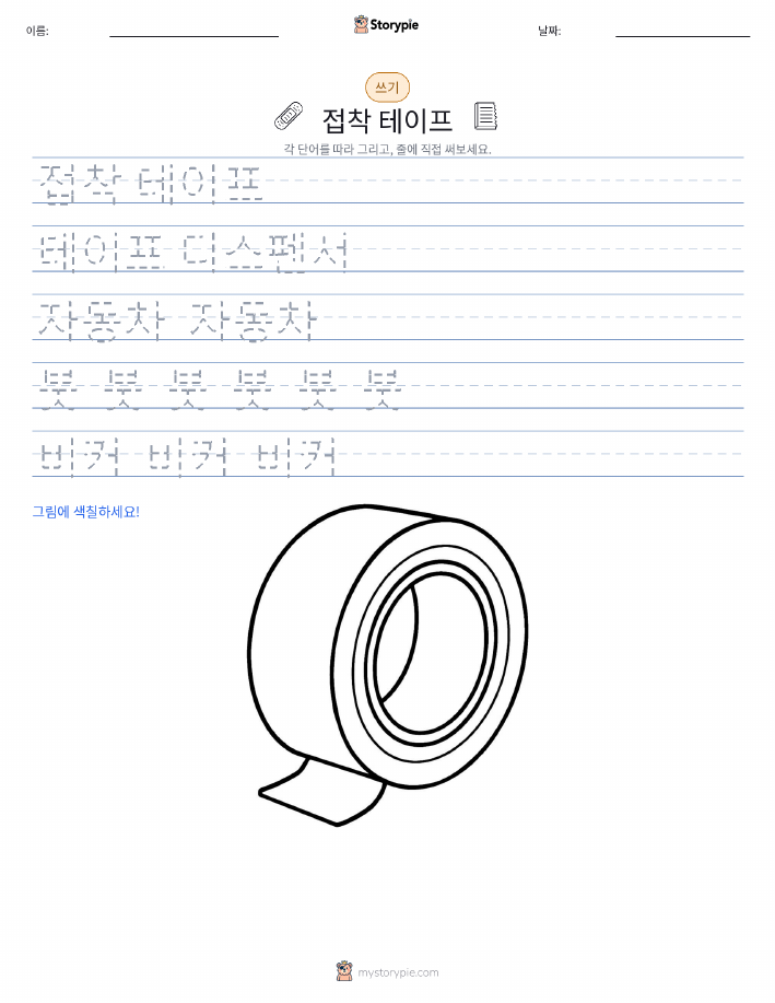 쓰기 연습