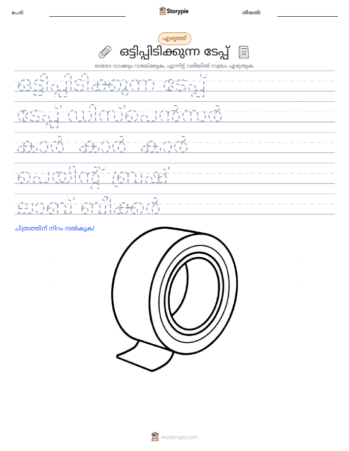 എഴുത്ത് പരിശീലനം