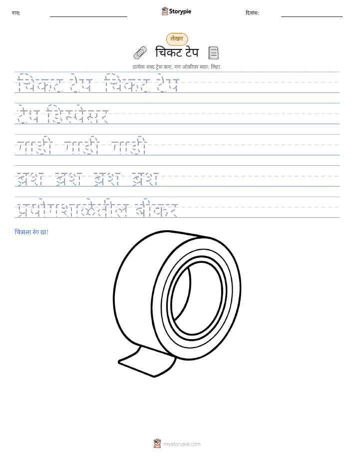 लेखन सराव
