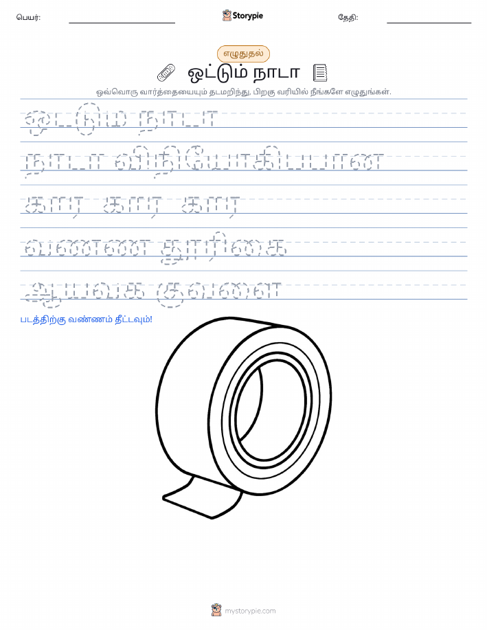 எழுத்து பயிற்சி