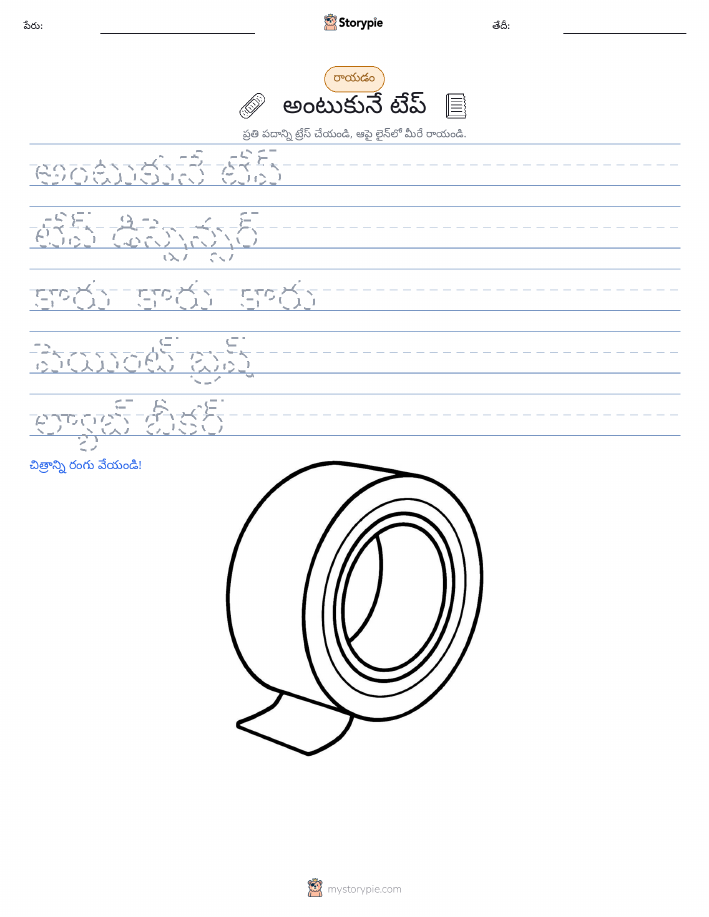 రాయడం సాధన