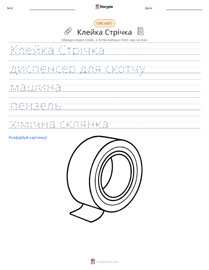 Практика письма