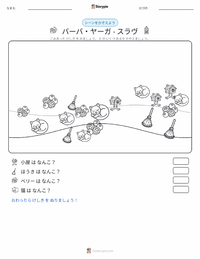 バーバ・ヤーガ - スラヴ の印刷可能ワークシートプレビュー