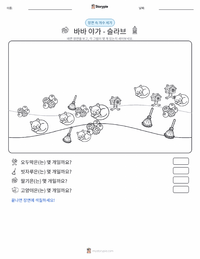 바바 야가 - 슬라브 인쇄 가능한 워크시트 미리보기