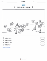 芭芭雅嘎 - 斯拉夫 可打印工作表预览