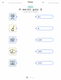 바바 야가 - 슬라브 인쇄 가능한 워크시트 미리보기