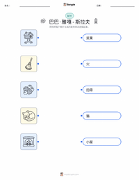 芭芭雅嘎 - 斯拉夫 可打印工作表，适合儿童