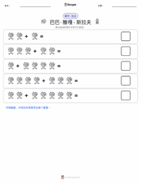 芭芭雅嘎 - 斯拉夫 可打印工作表预览