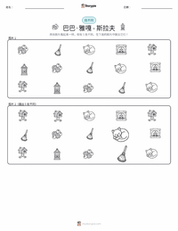 芭芭雅嘎 - 斯拉夫 可打印工作表预览