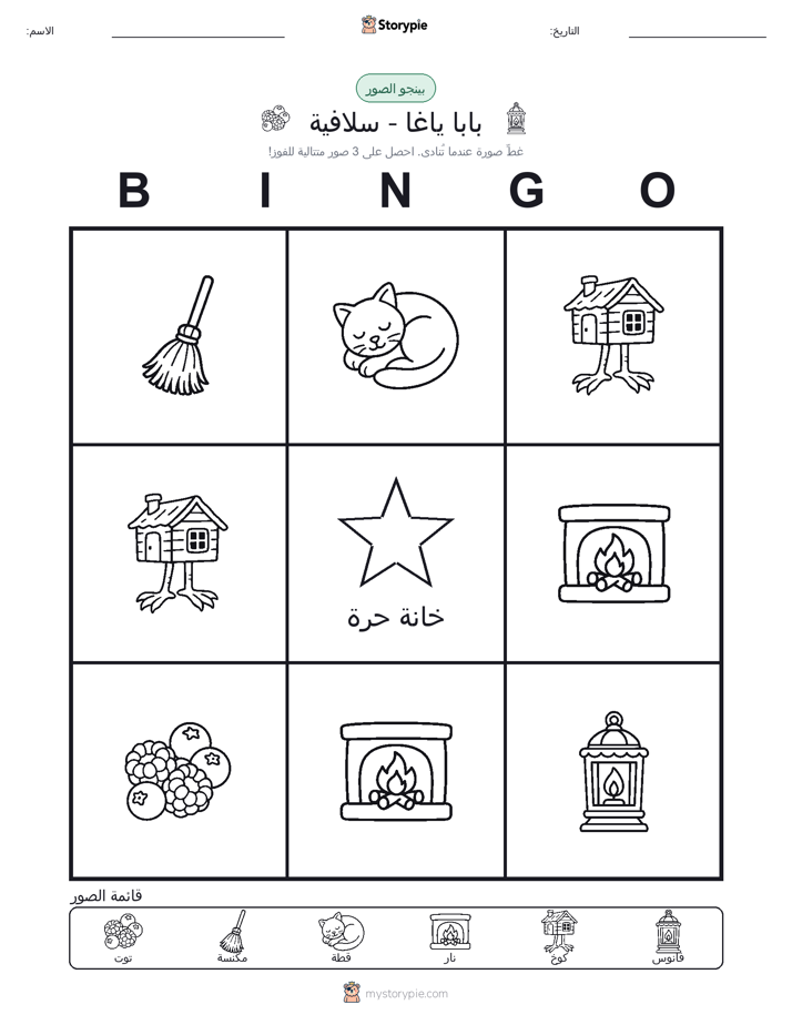 بينغو الصور
