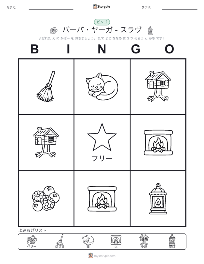 ピクチャービンゴ