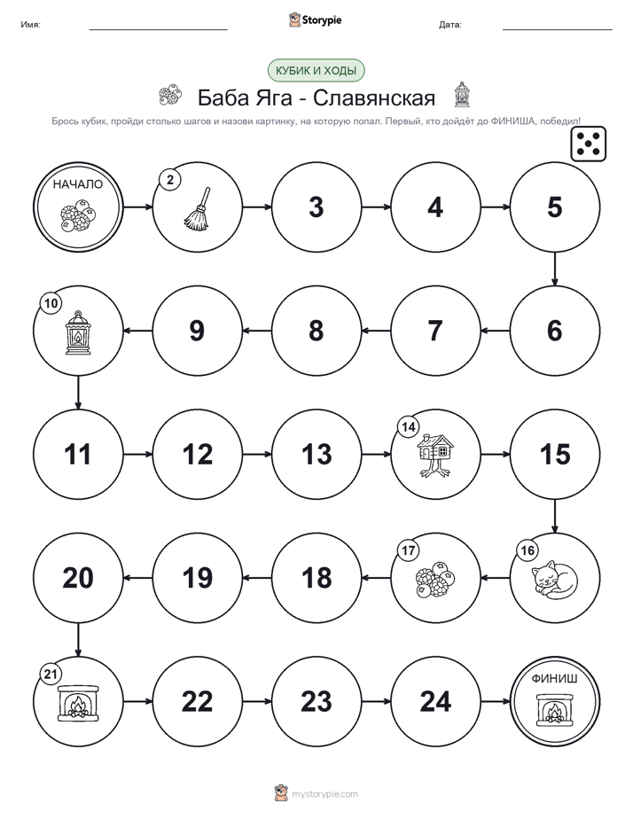 Игра: катай и двигайся