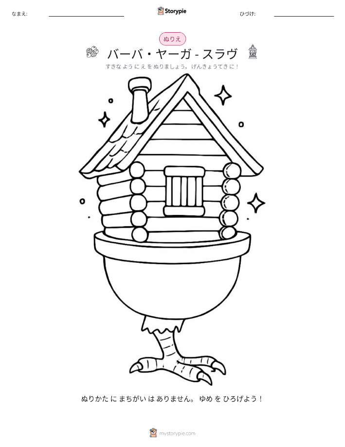 塗り絵ページ